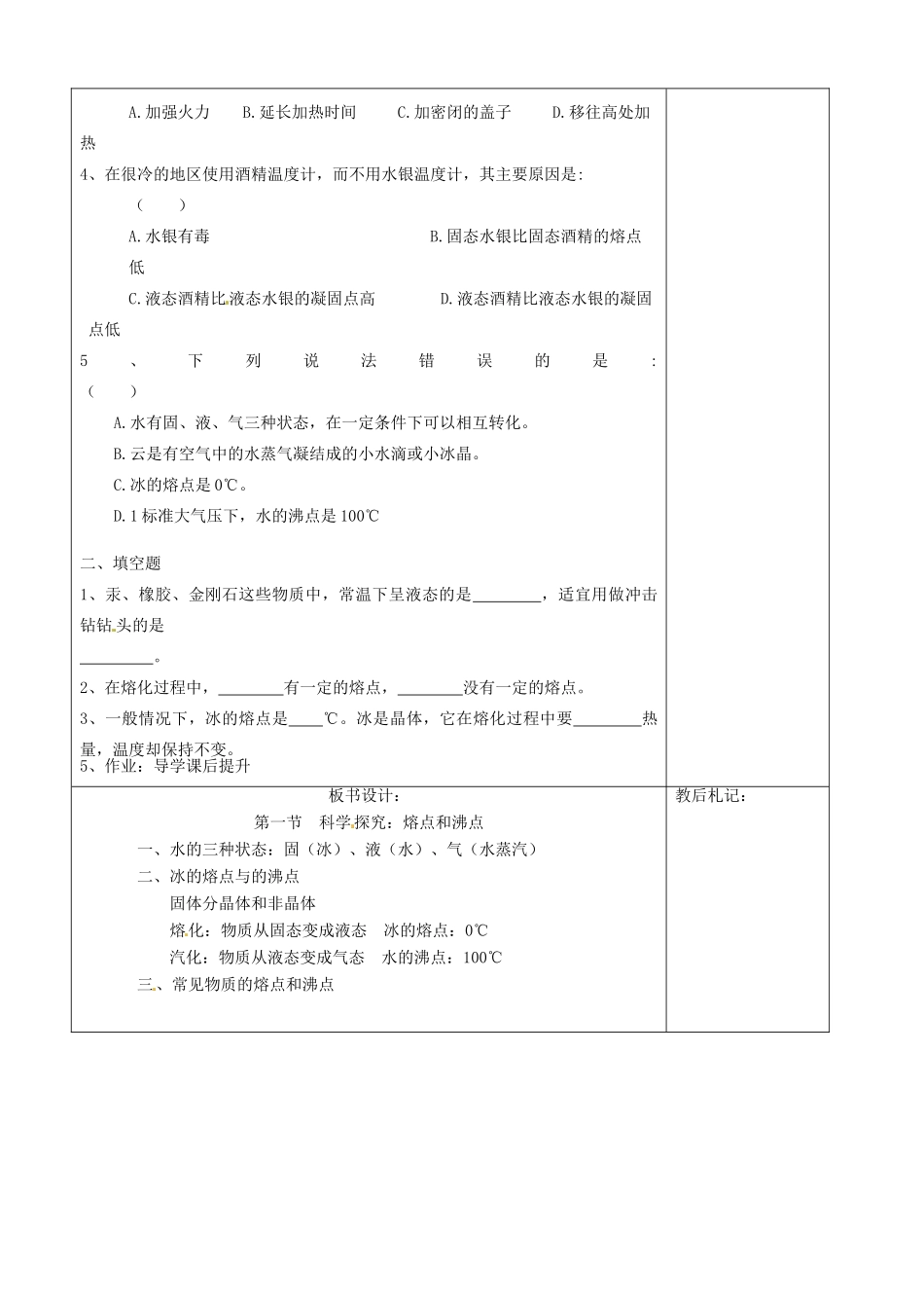 九年级物理全册 12.1 温度与温度计六助教学法实施教案 （新版）沪科版_第3页