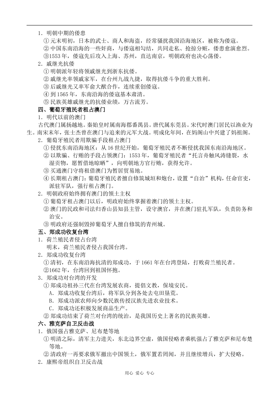 高三历史_明清时期的对外关系人教版_第2页