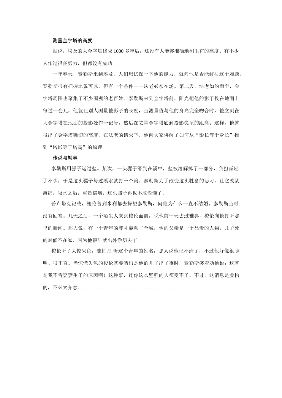 “科学之祖”泰勒斯_第2页