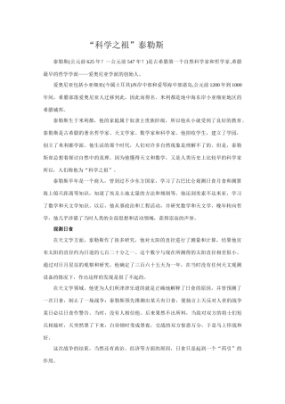 “科学之祖”泰勒斯