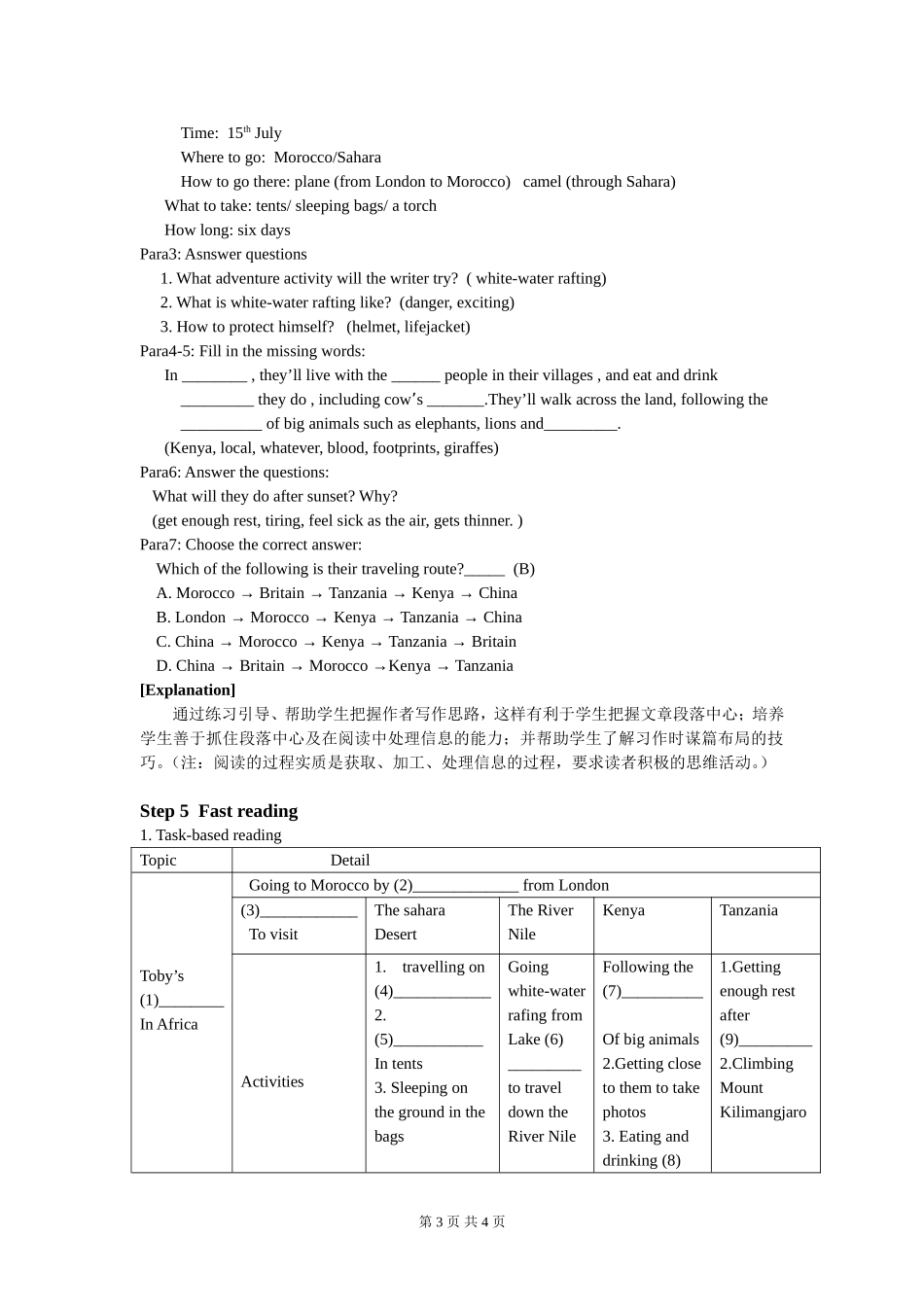 高中英语M3U2教学设计苏教版必修3_第3页