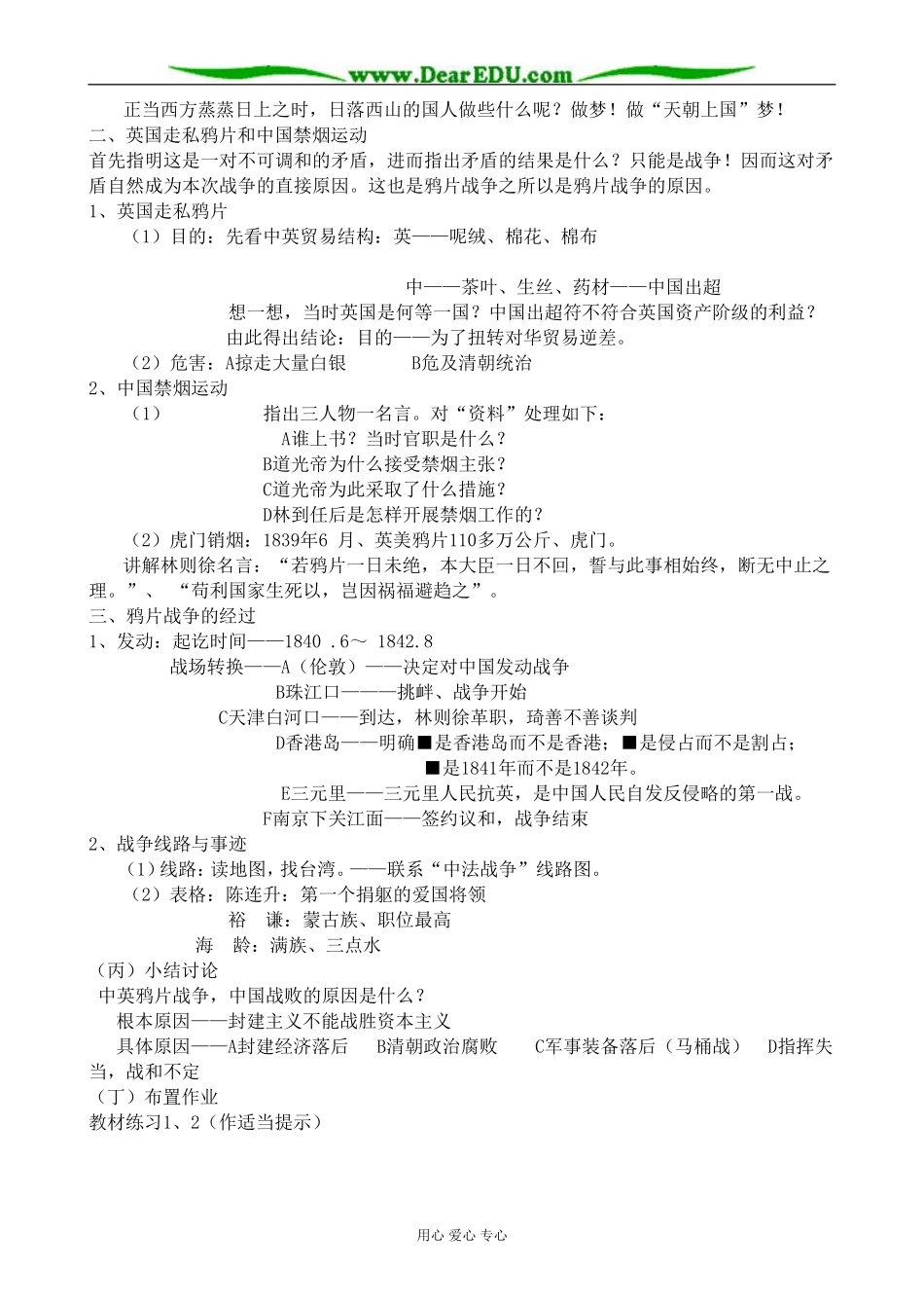 高一历史上册鸦片战争教案3旧人教版_第2页