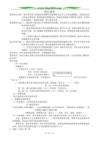 高一历史上册鸦片战争教案3旧人教版