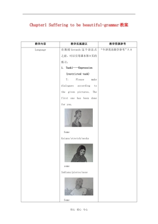 高中英语：unit1 Suffering to be beautiful-grammar教案 牛津上海版S2A 