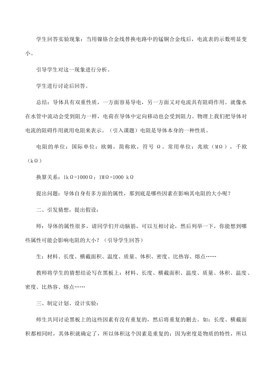 九年级物理电阻和变阻器沪科版_第3页