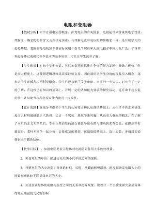九年级物理电阻和变阻器沪科版