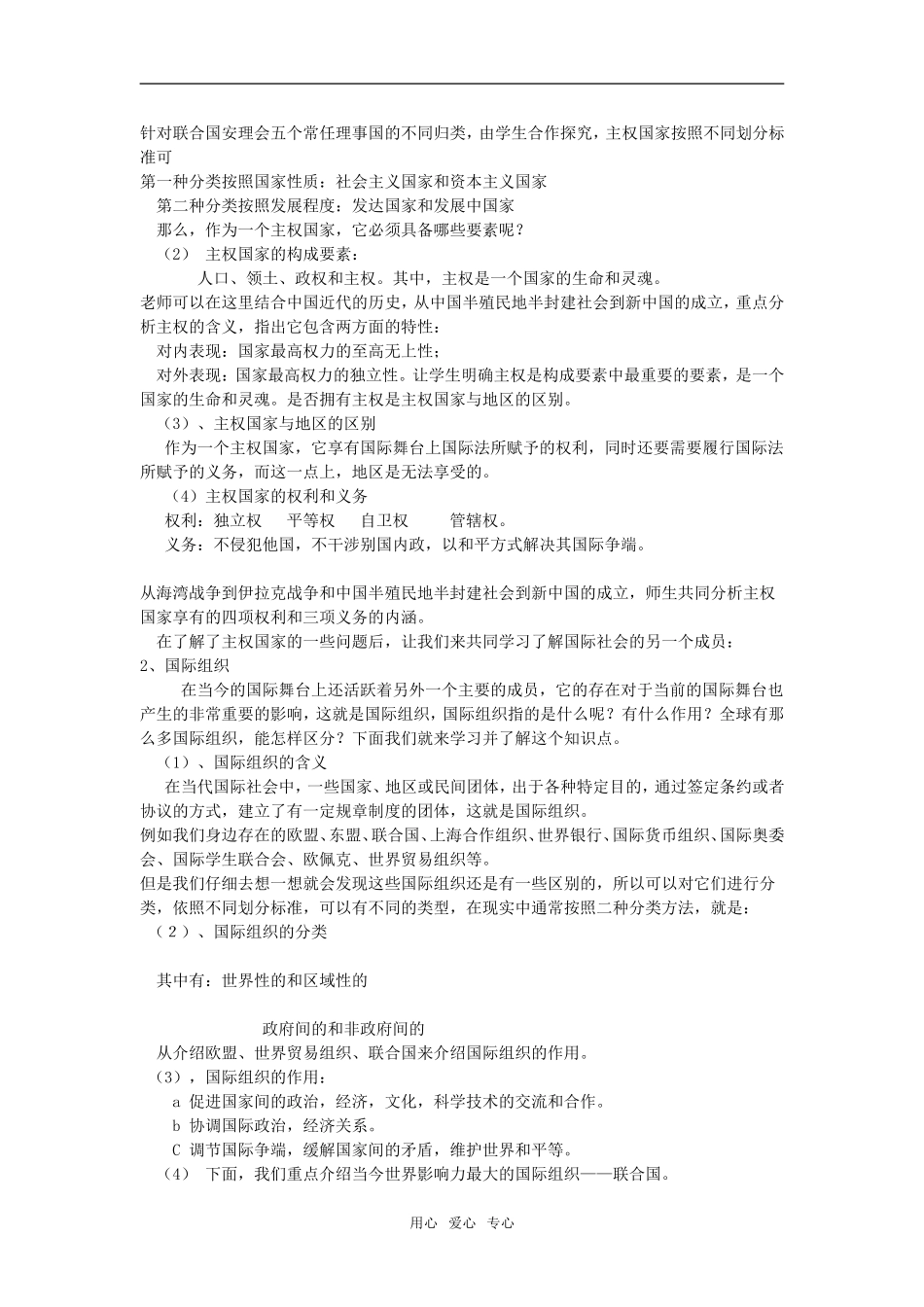 高中政治第四单元 第八课 第一节国际社会的成员教案必修二_第2页