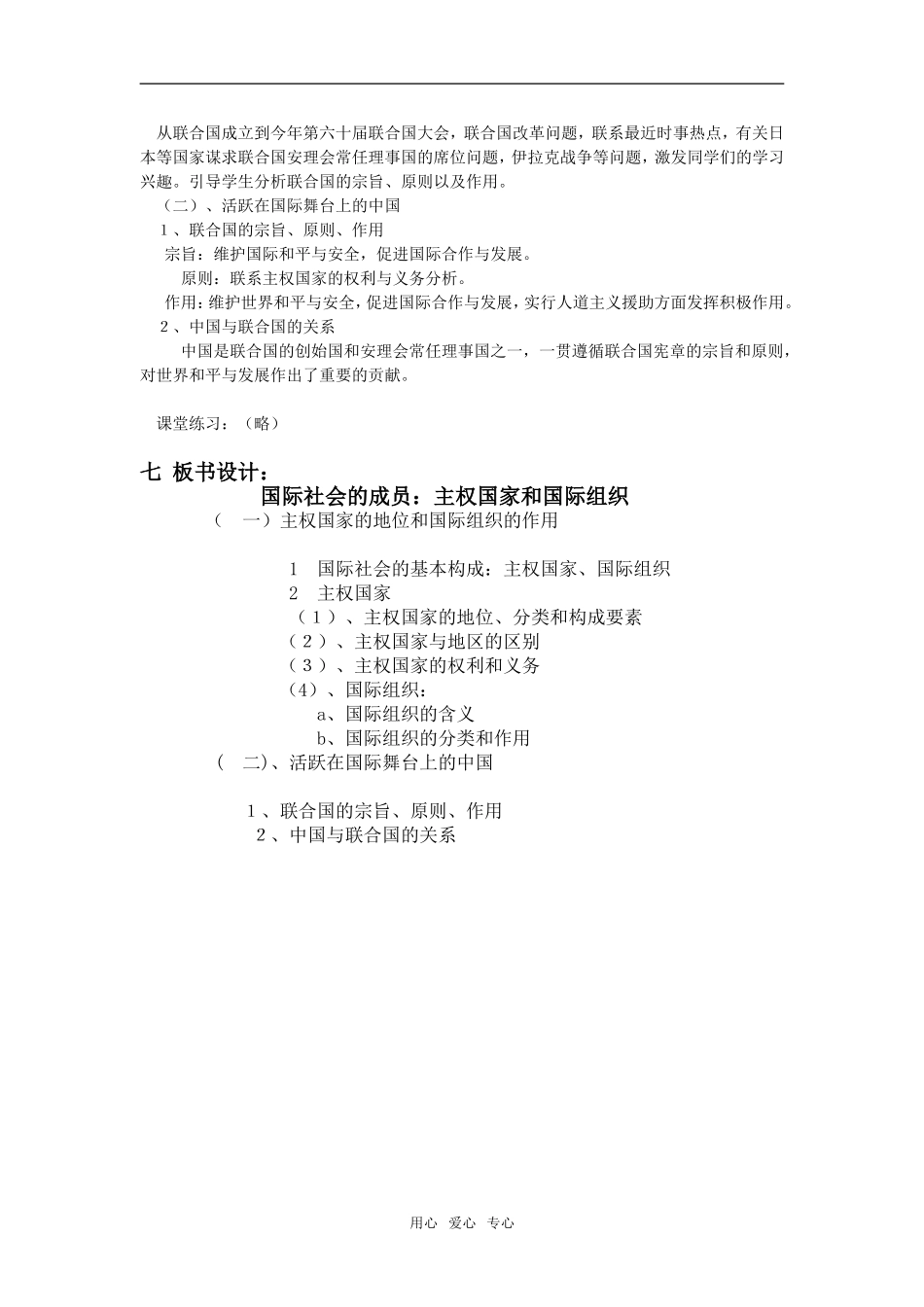 高中政治第四单元 第八课 第一节国际社会的成员教案必修二_第3页