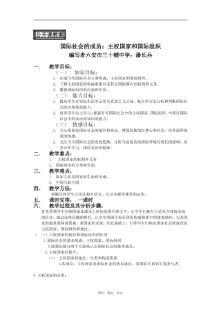 高中政治第四单元 第八课 第一节国际社会的成员教案必修二