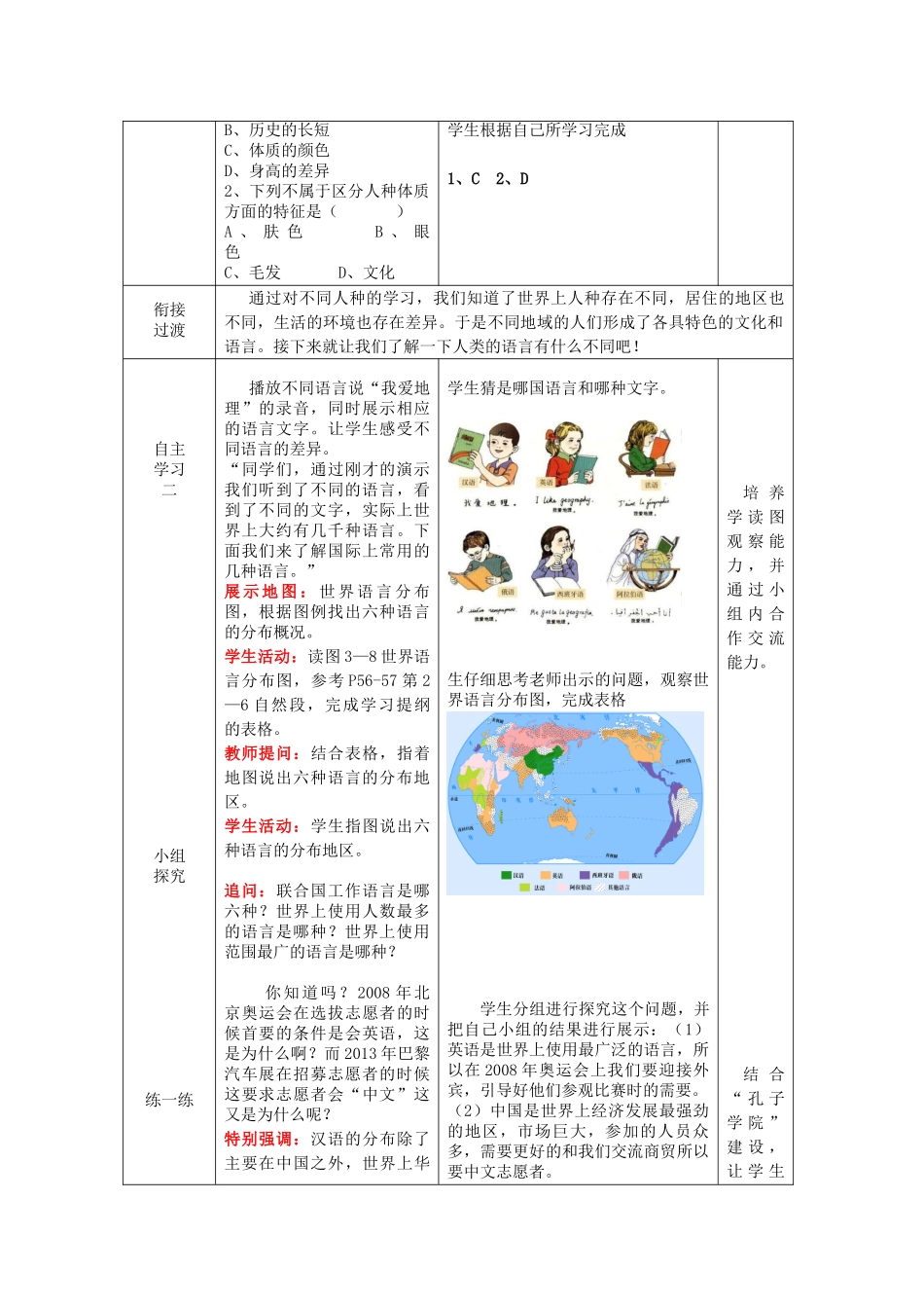 七年级地理上册 第5章 第2节 世界的人种、语言和宗教教案 （新版）商务星球版_第3页
