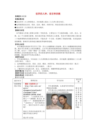 七年级地理上册 第5章 第2节 世界的人种、语言和宗教教案 （新版）商务星球版