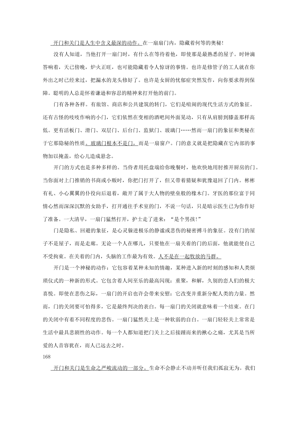 高考语文 文学作品阅读鉴赏专题复习讲义_第2页