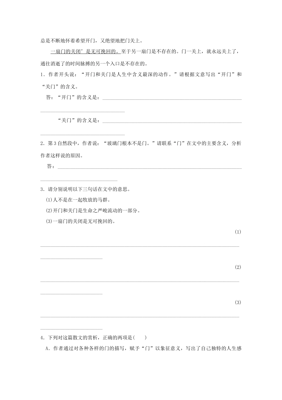 高考语文 文学作品阅读鉴赏专题复习讲义_第3页