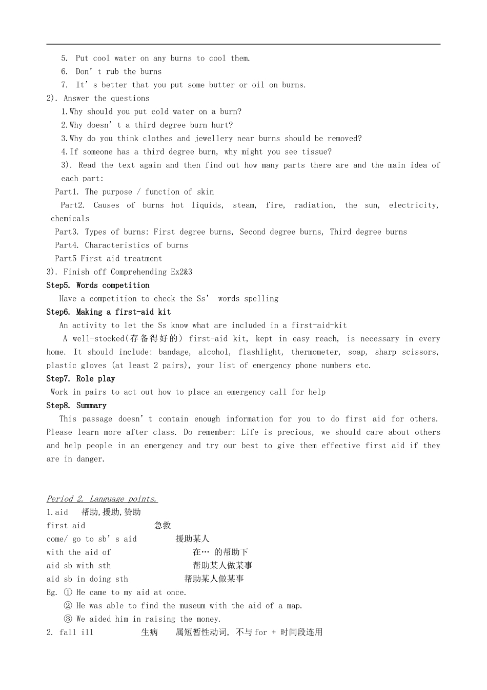 高中英语First Aid 人教版必修五_第2页