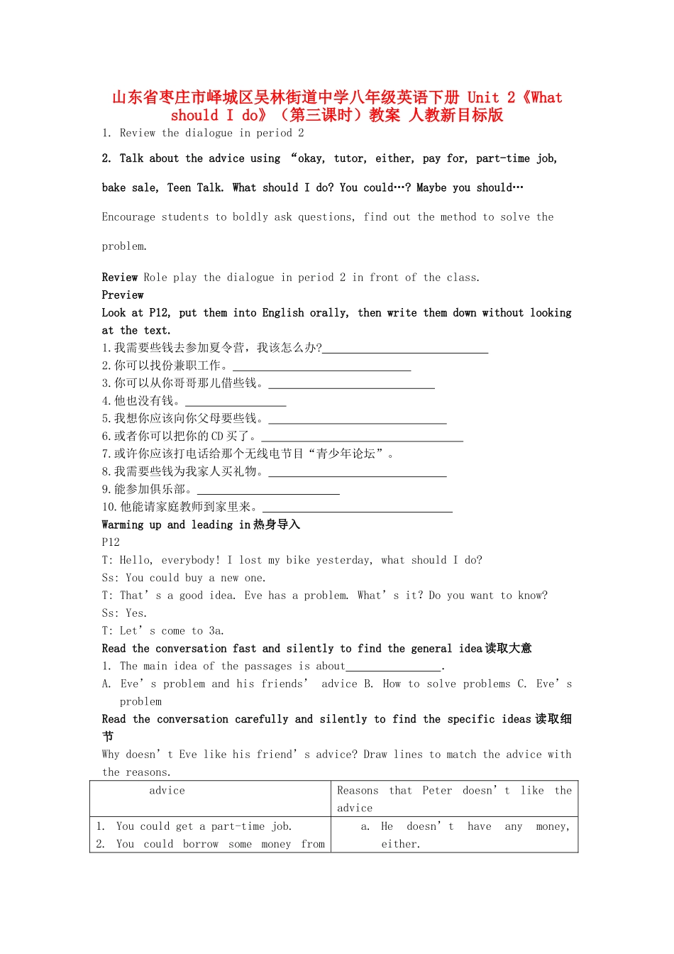 山东省枣庄市峄城区吴林街道中学八年级英语下册 Unit 2《What should I do》（第三课时）教案 人教新目标版_第1页