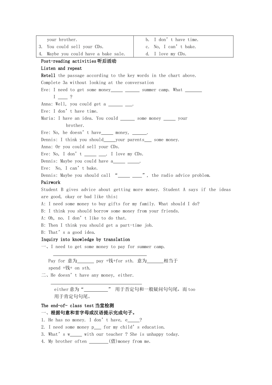 山东省枣庄市峄城区吴林街道中学八年级英语下册 Unit 2《What should I do》（第三课时）教案 人教新目标版_第2页