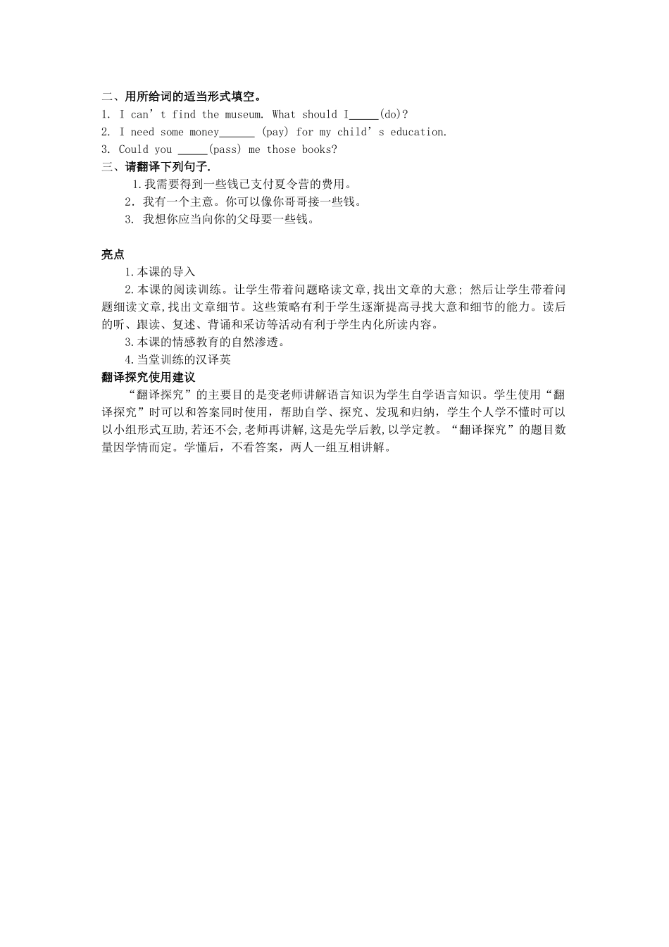 山东省枣庄市峄城区吴林街道中学八年级英语下册 Unit 2《What should I do》（第三课时）教案 人教新目标版_第3页