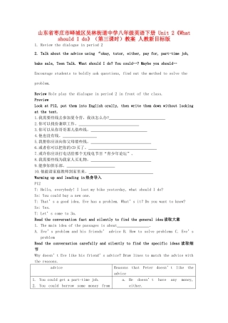 山东省枣庄市峄城区吴林街道中学八年级英语下册 Unit 2《What should I do》（第三课时）教案 人教新目标版