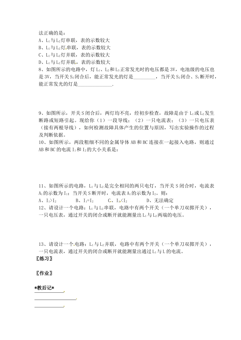 江苏省仪征市月塘中学九年级物理《第十三章 电路初探》复习教案1 苏科版_第2页