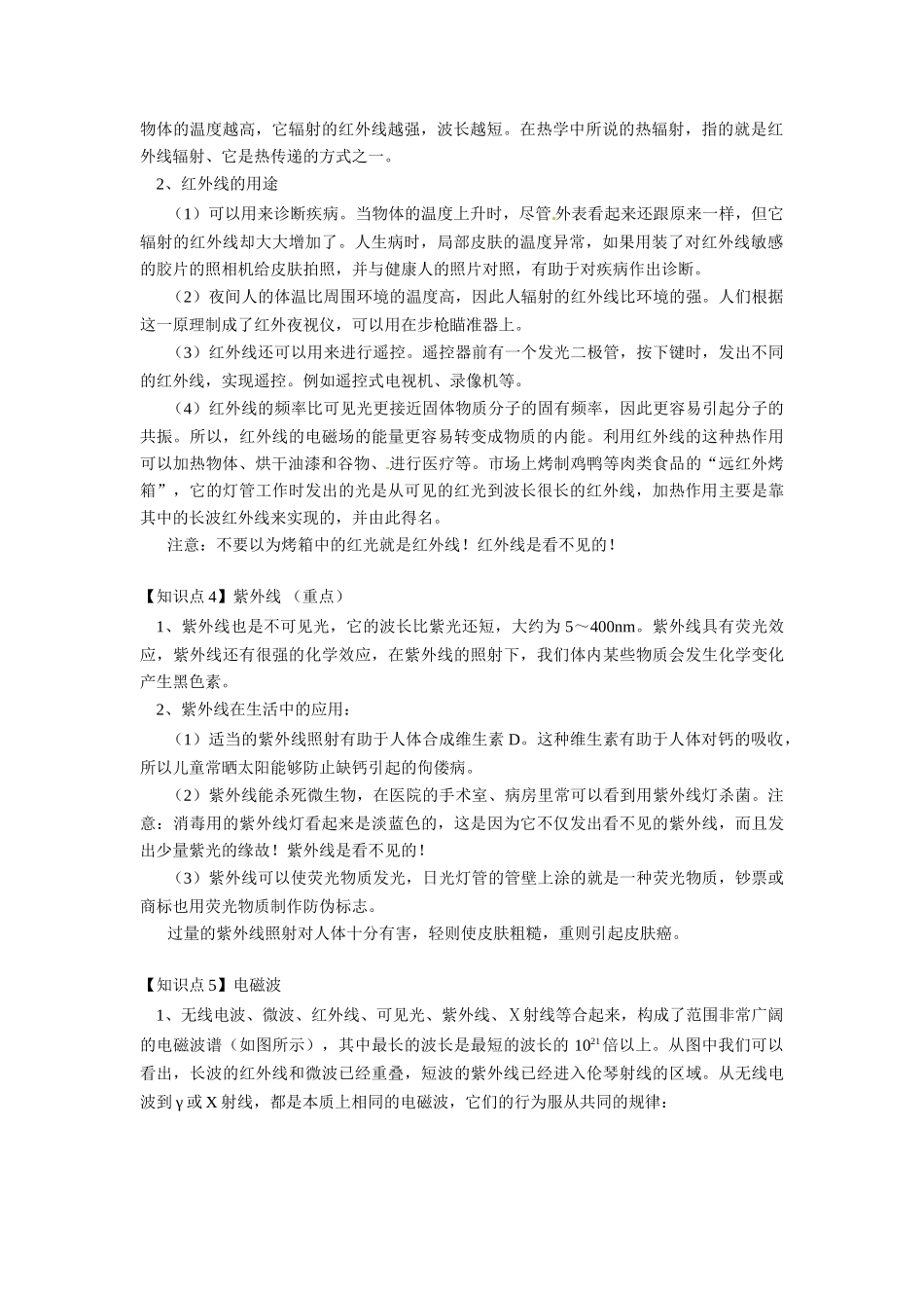 八年级科学上册  看不见的光教案 鄂教版_第2页