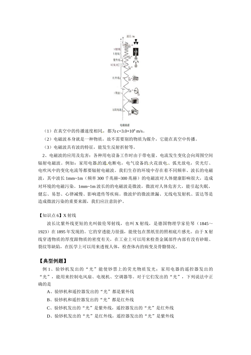 八年级科学上册  看不见的光教案 鄂教版_第3页