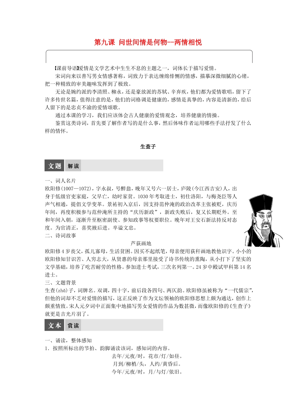 高中语文 第九课 问世间情是何物--两情相悦学案 语文版选修《唐诗宋词鉴赏》-语文版高二选修语文学案_第1页