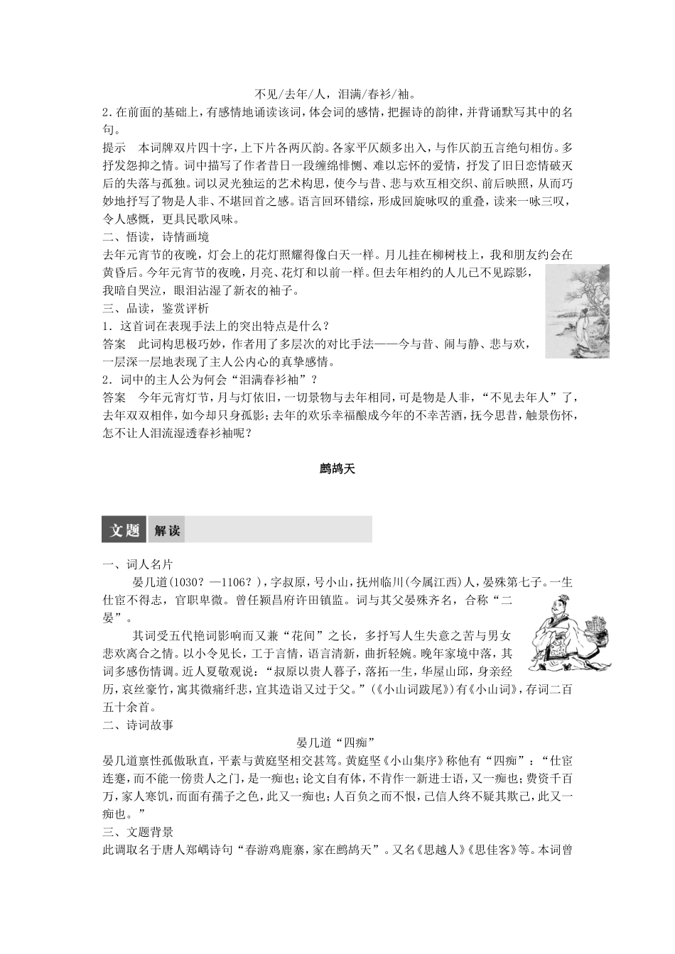 高中语文 第九课 问世间情是何物--两情相悦学案 语文版选修《唐诗宋词鉴赏》-语文版高二选修语文学案_第2页