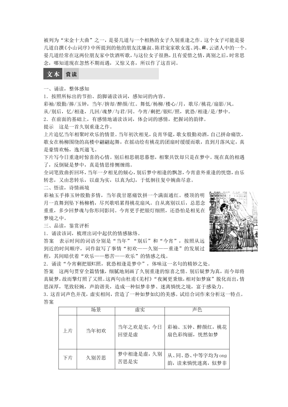 高中语文 第九课 问世间情是何物--两情相悦学案 语文版选修《唐诗宋词鉴赏》-语文版高二选修语文学案_第3页