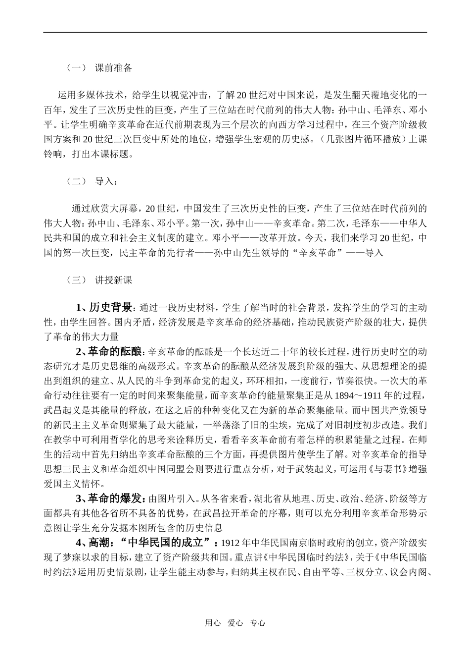 高一历史《辛亥革命》教学设计及反思_第2页