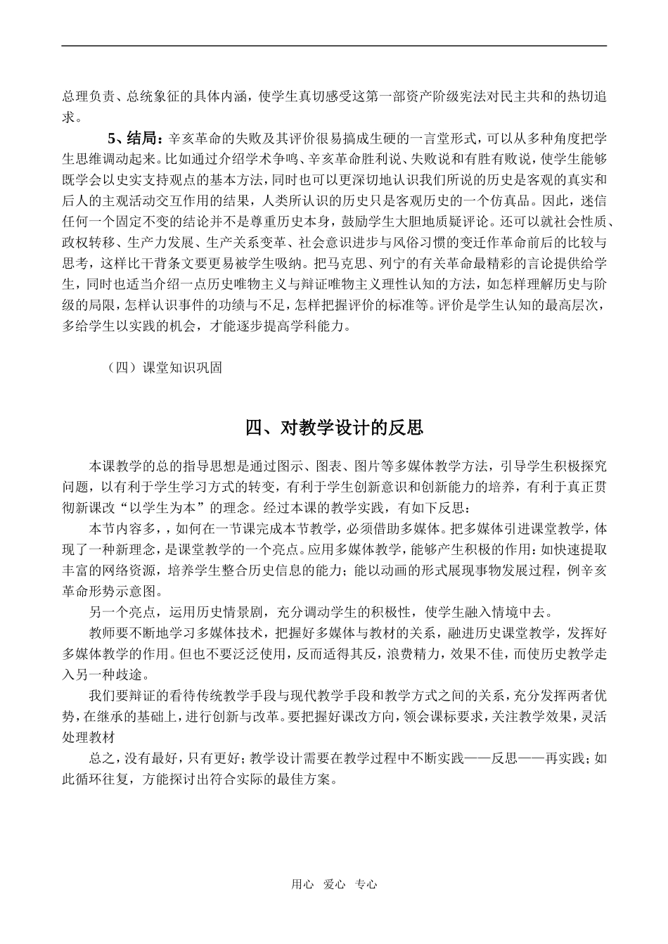 高一历史《辛亥革命》教学设计及反思_第3页