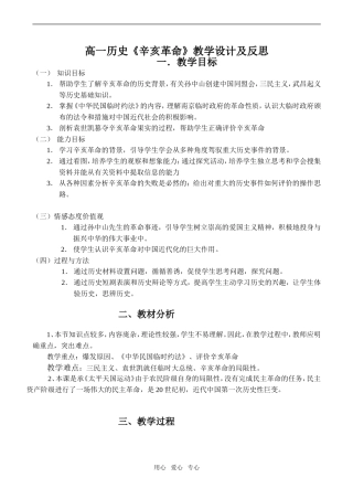 高一历史《辛亥革命》教学设计及反思