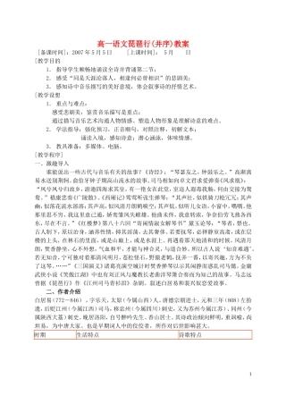 高一语文琵琶行(并序)教案 苏教版