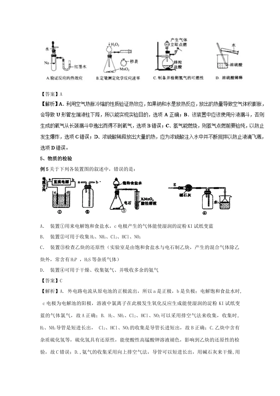 高考化学 实验全突破 专题12 一组实验装置的评价教案-人教版高三全册化学教案_第3页