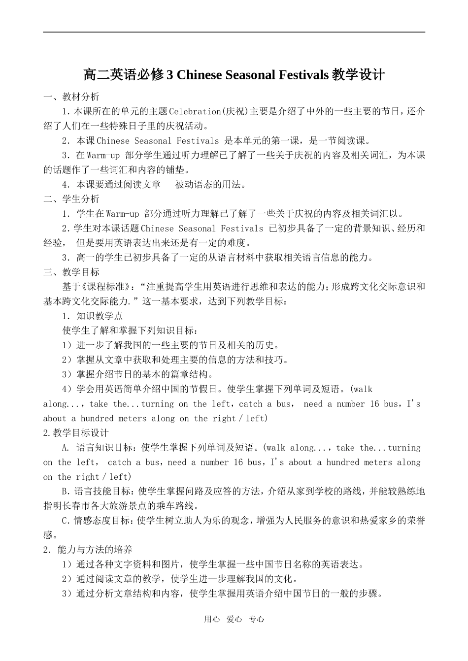 高二英语必修3 Chinese Seasonal Festivals教学设计_第1页