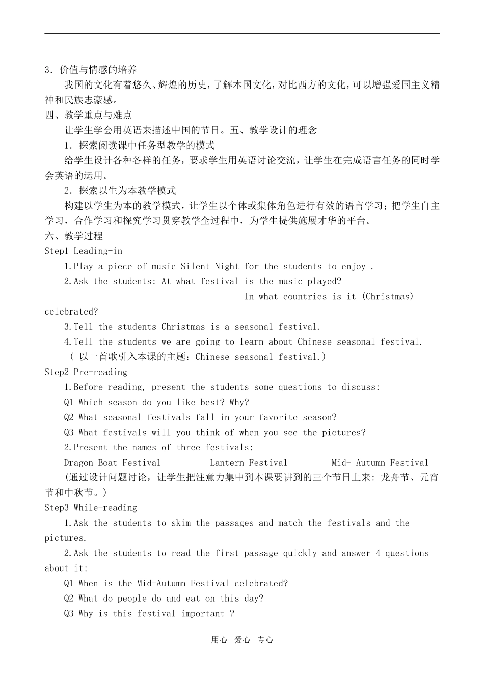 高二英语必修3 Chinese Seasonal Festivals教学设计_第2页