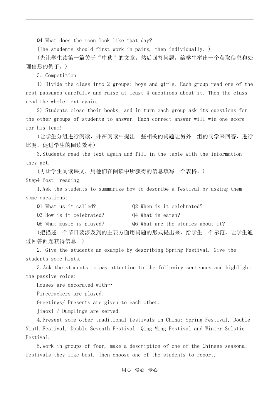 高二英语必修3 Chinese Seasonal Festivals教学设计_第3页