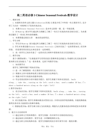 高二英语必修3 Chinese Seasonal Festivals教学设计