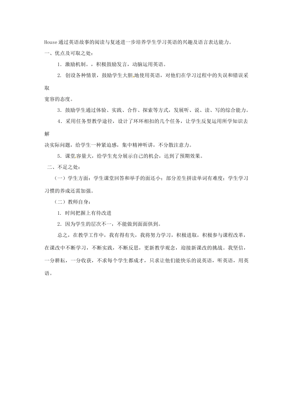 八年级英语上册 Chapter 5 Look it up!教学反思 上海牛津版_第3页