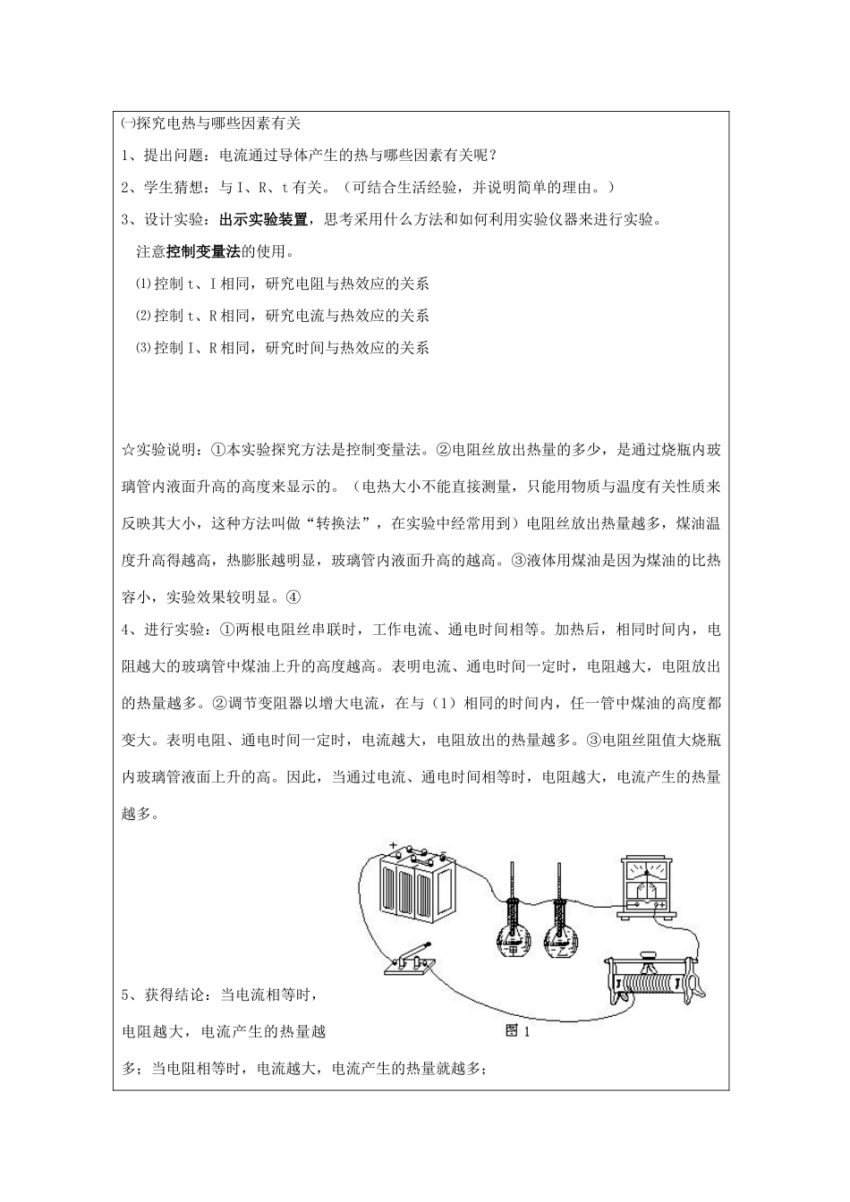 七年级科学上：第3章第7节 电热器教案浙教版九_第3页