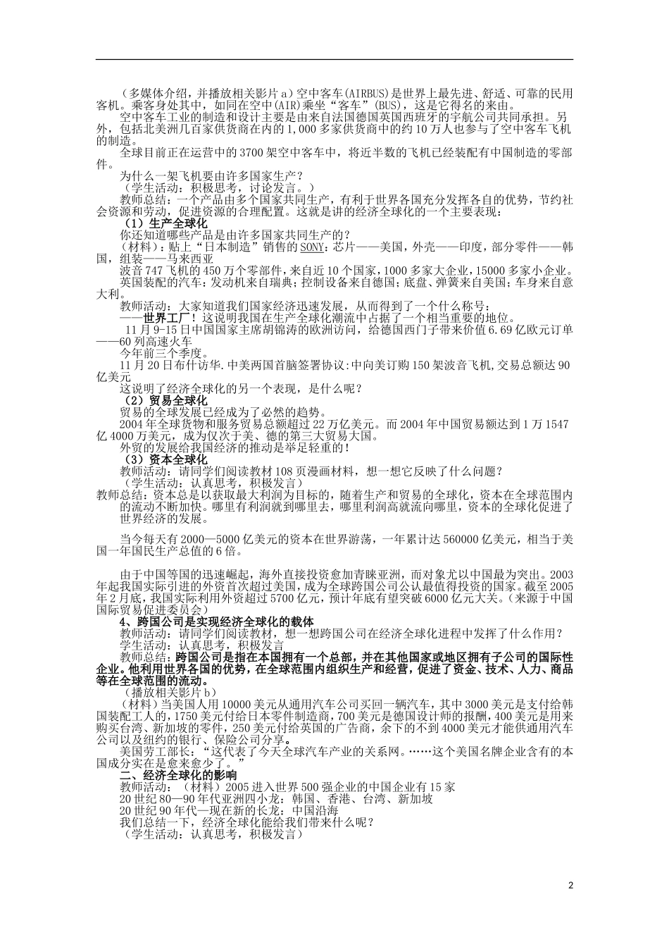 高中政治《面对经济全球化》教案7 新人教版必修1_第2页