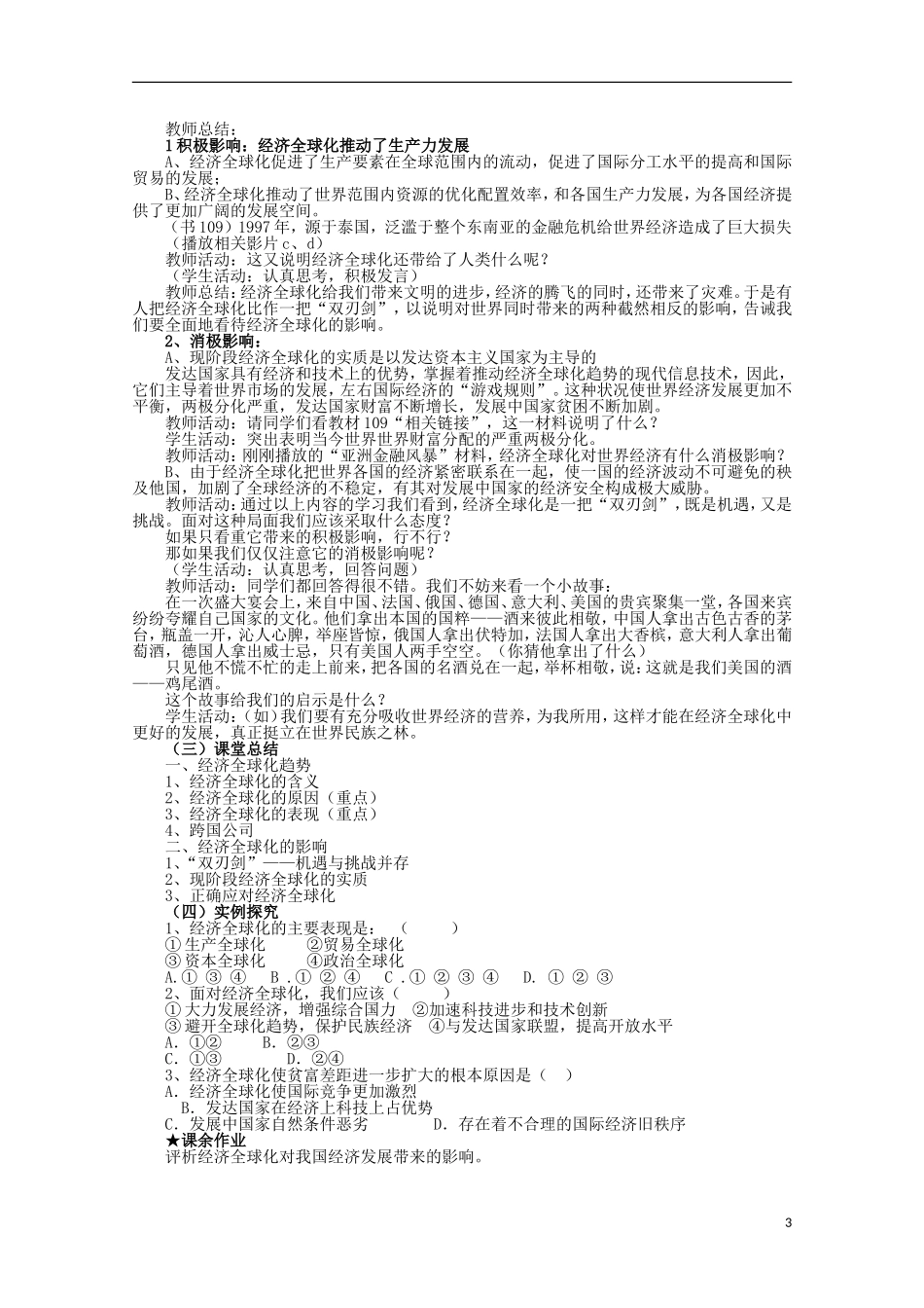 高中政治《面对经济全球化》教案7 新人教版必修1_第3页