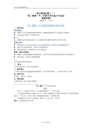 冷热不均引起大气运动