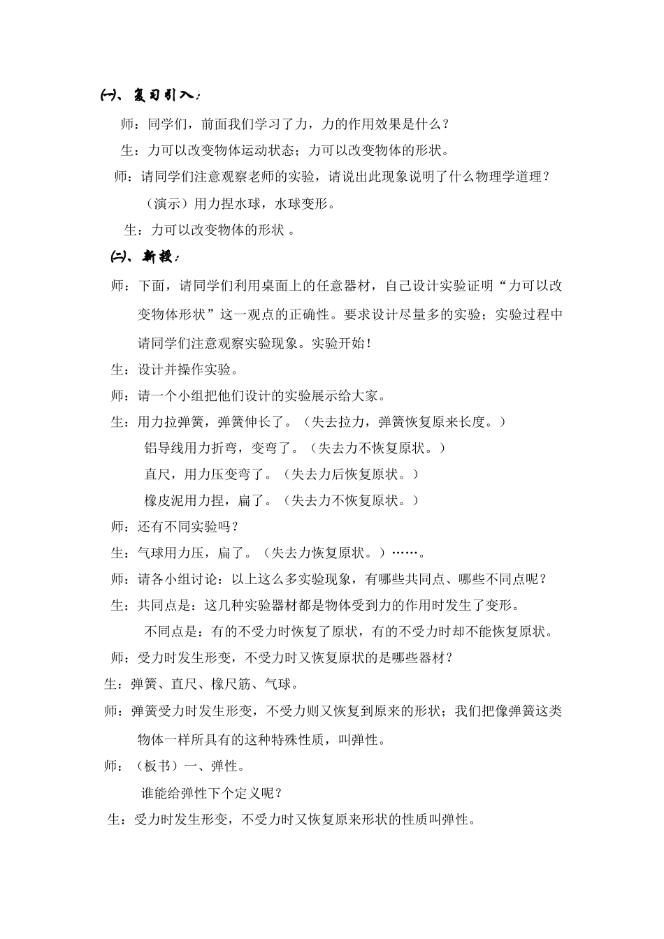九年级物理 弹力教案人教版_第2页