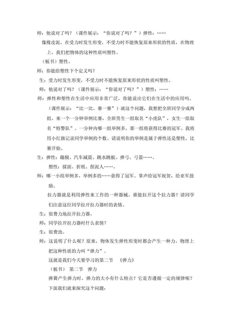 九年级物理 弹力教案人教版_第3页