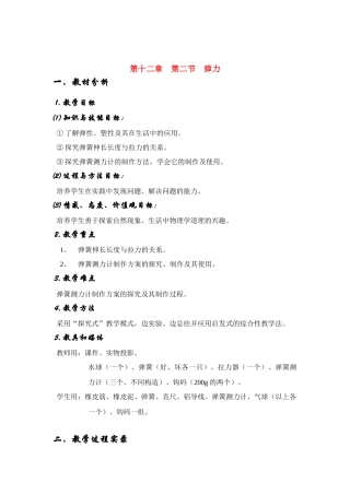 九年级物理 弹力教案人教版