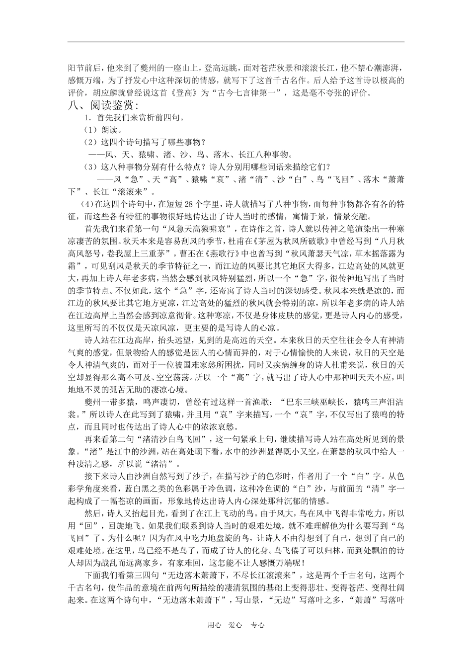 高三语文：2.5.3《登高》教案（新人教必修3）_第2页