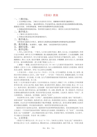 高三语文：2.5.3《登高》教案（新人教必修3）