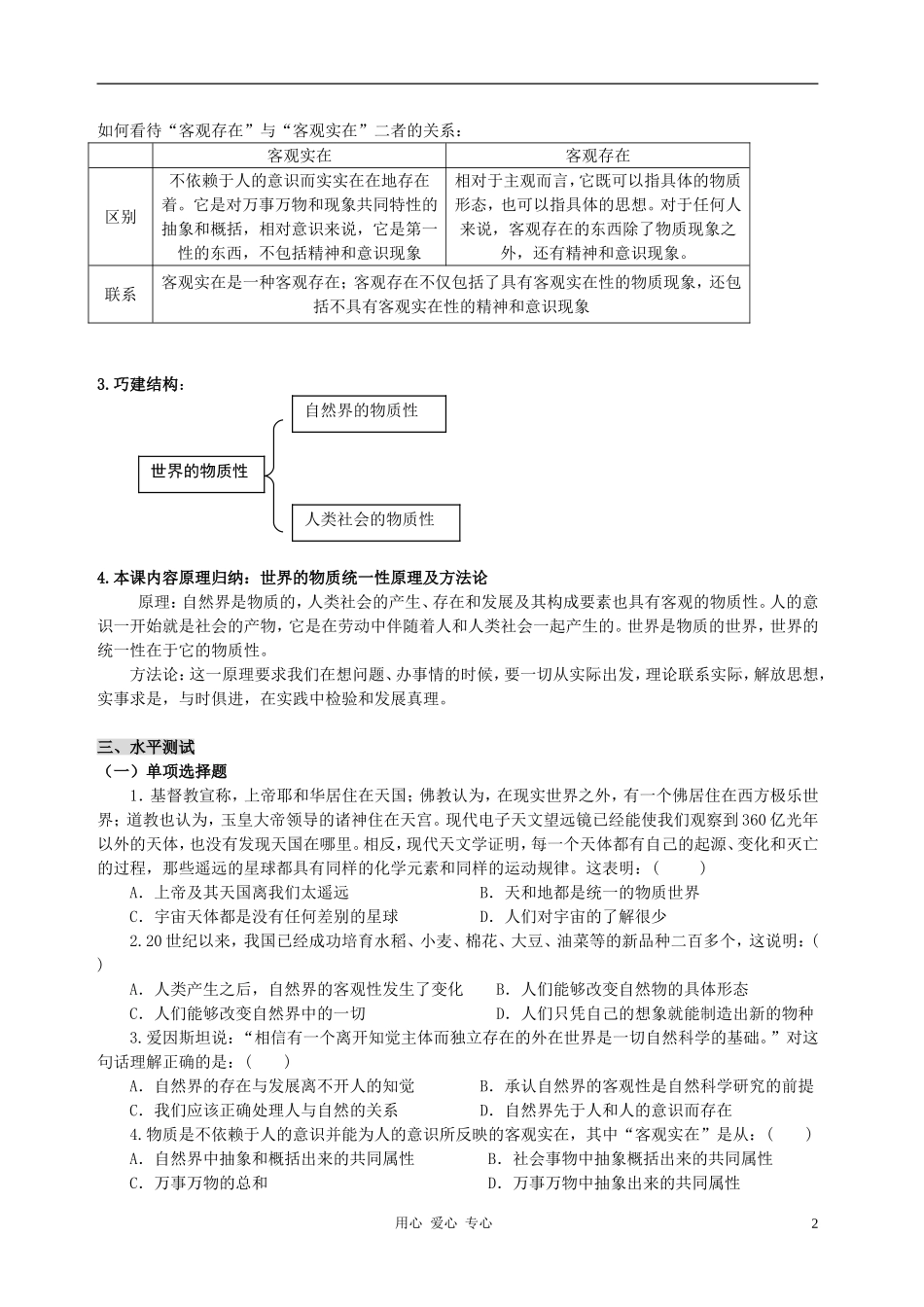 高中政治 2.4.1世界的物质性教案（1） 新人教版必修4_第2页