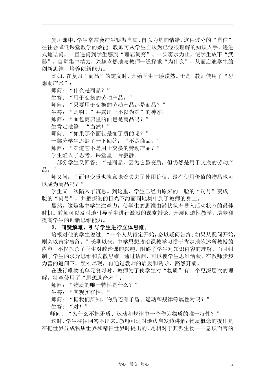 高中政治 思想助产术”与政治课教学 新人教版必修1_第2页