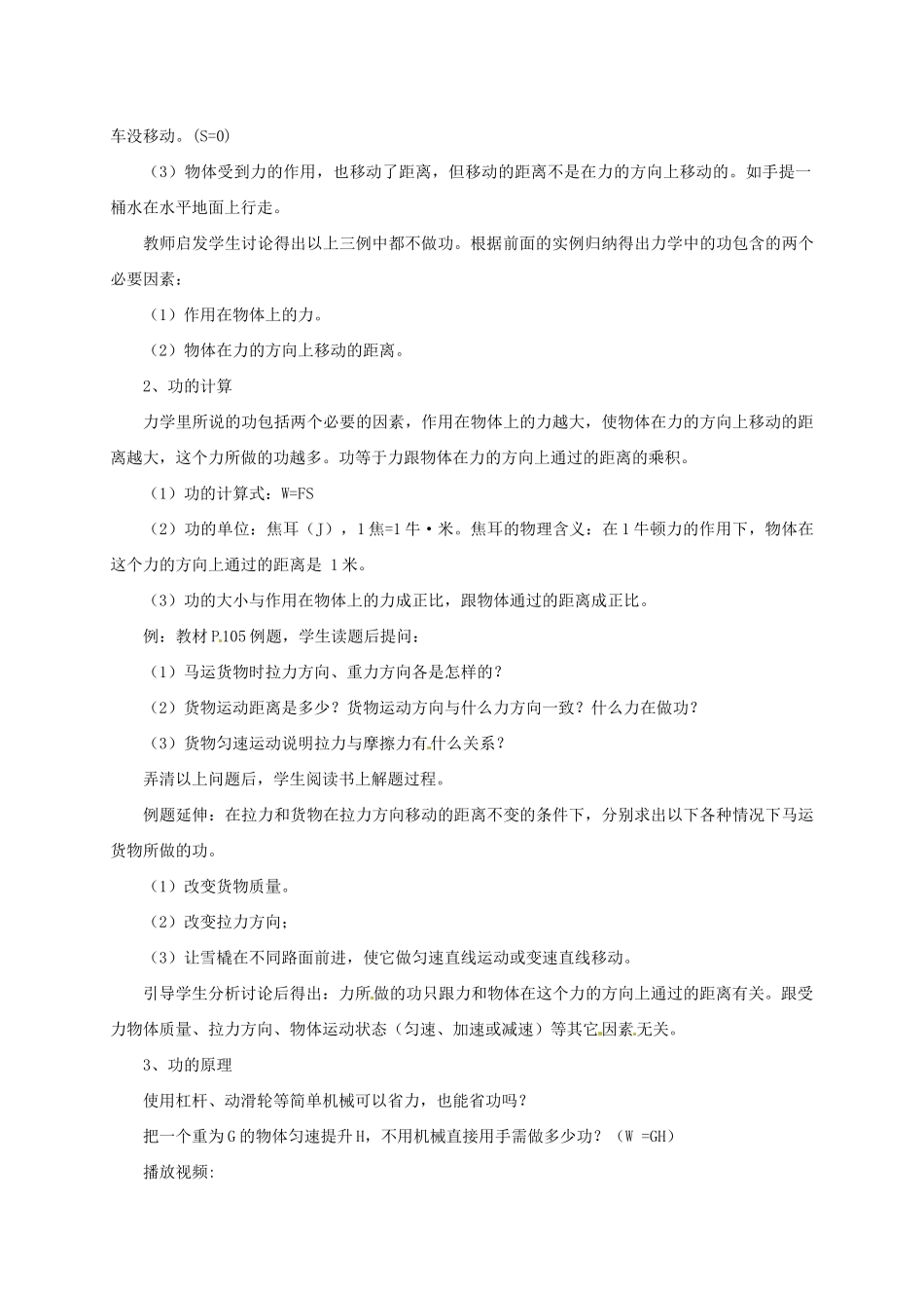 广西南丹县月里中学八年级物理下册《功》教案 新人教版_第2页